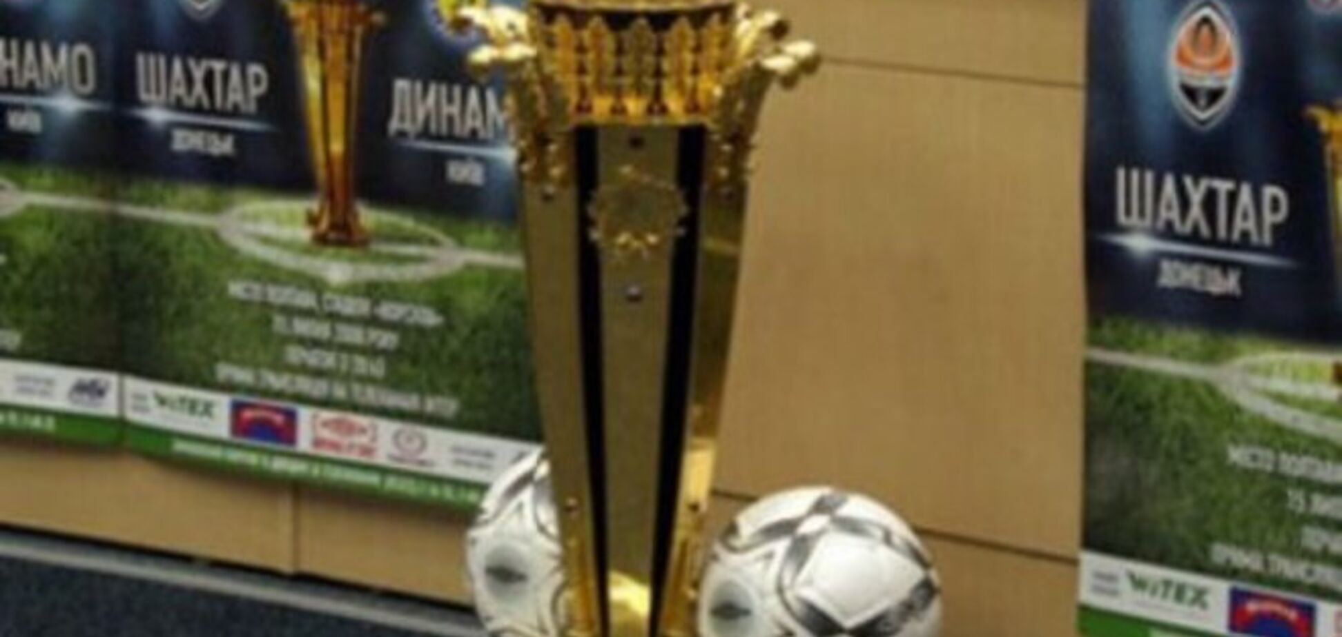 Суперкубок Украины разыграют во Львове