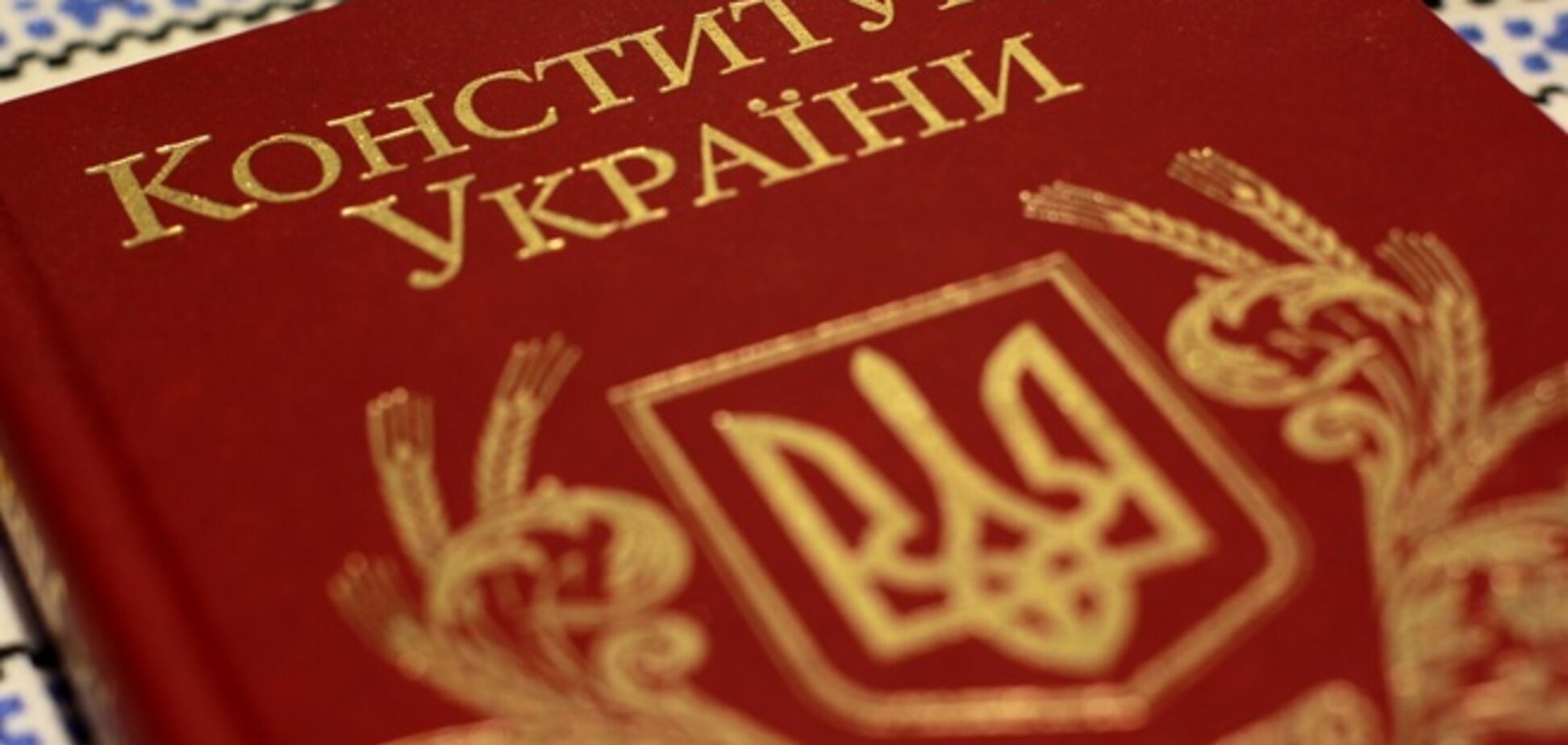 Украина может остаться без новой Конституции в 2014 году