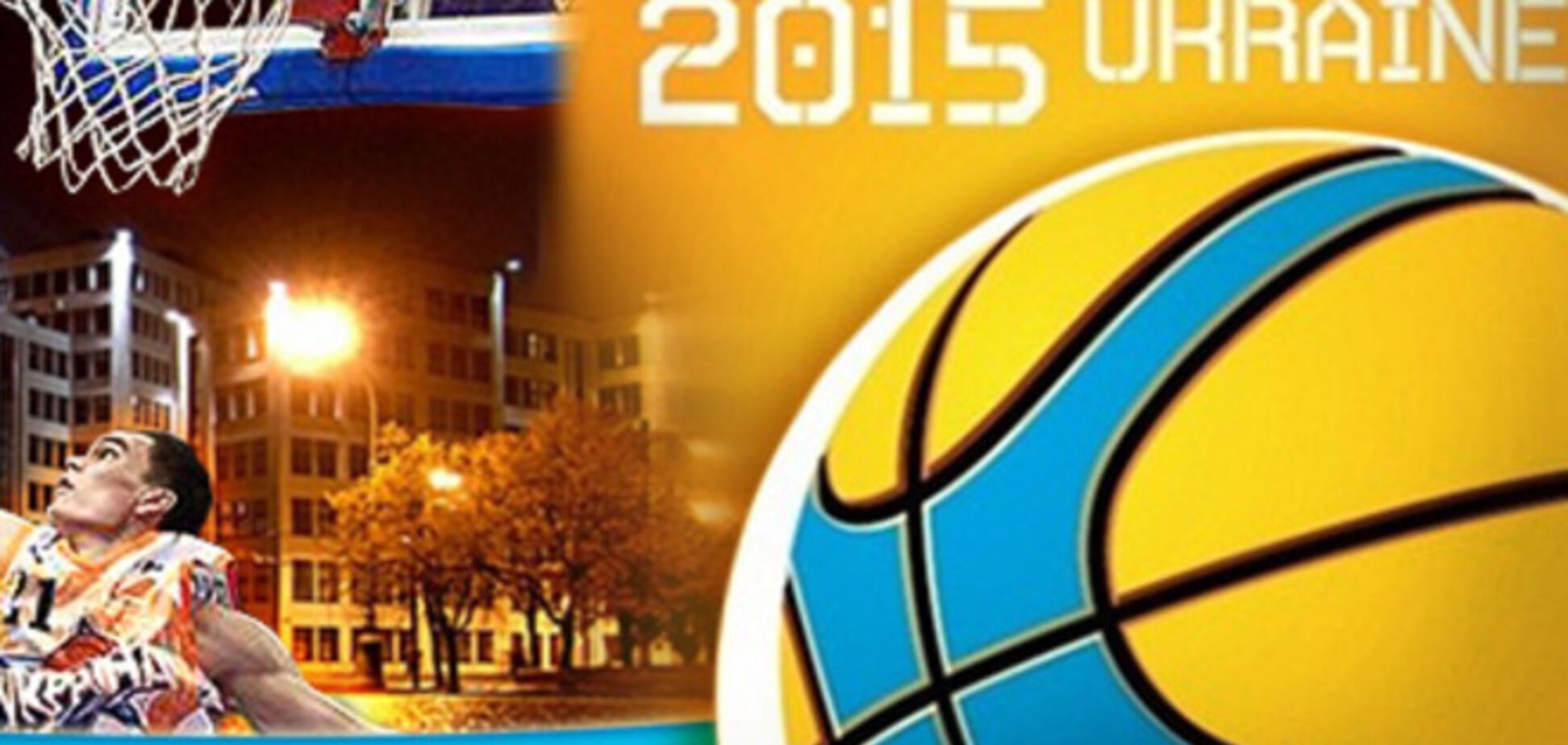 Евробаскет в Украине перенесли с 2015 на 2017 год