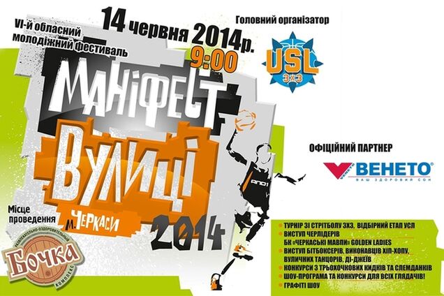 Маніфест Вулиці 2014