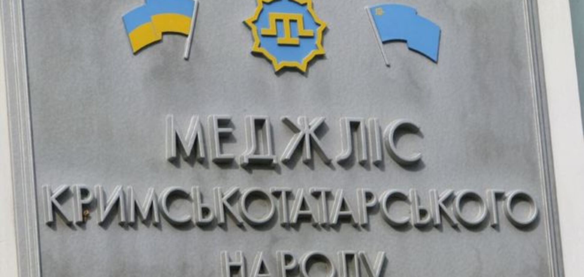 Меджлис выразил соболезнования украинцам в связи с гибелью военнослужащих