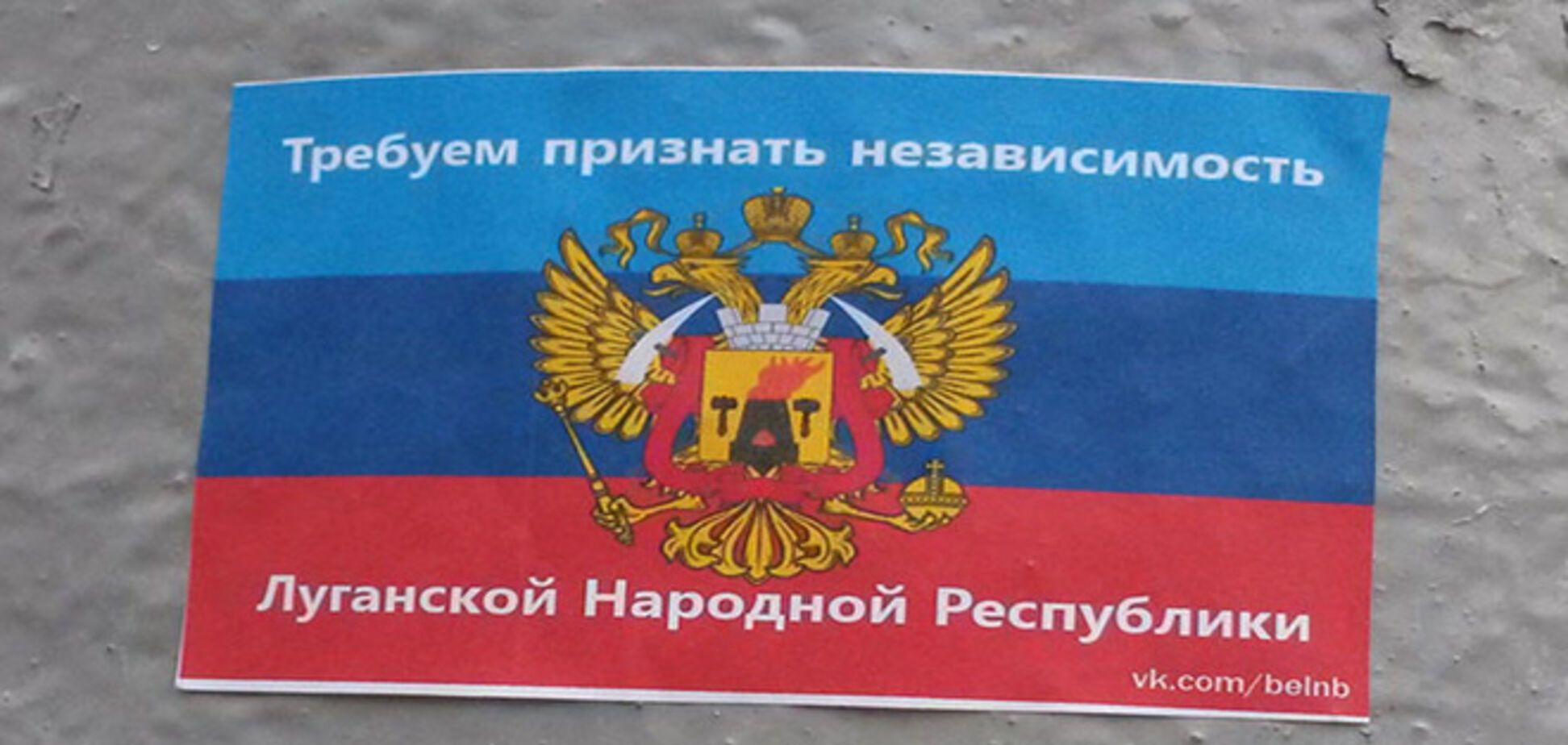 В Минске появились листовки с требованием признать 'независимость ЛНР'