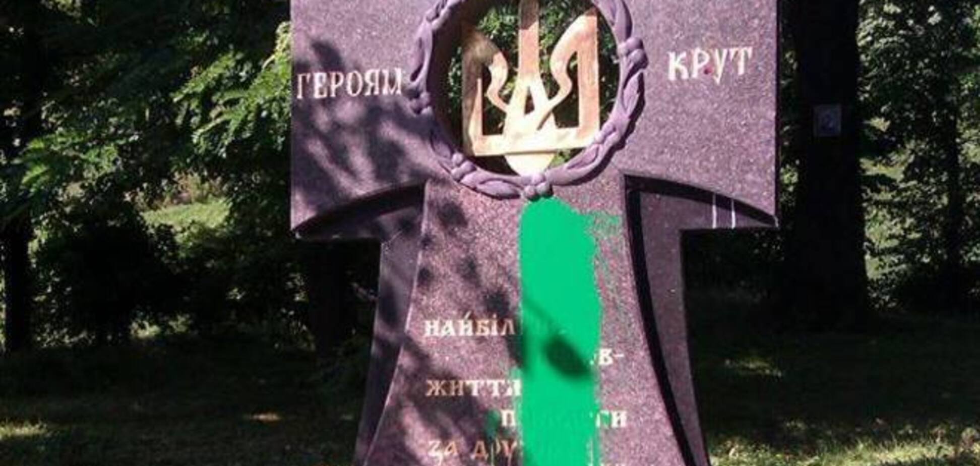 Памятник Героям Крут в Киеве облили краской