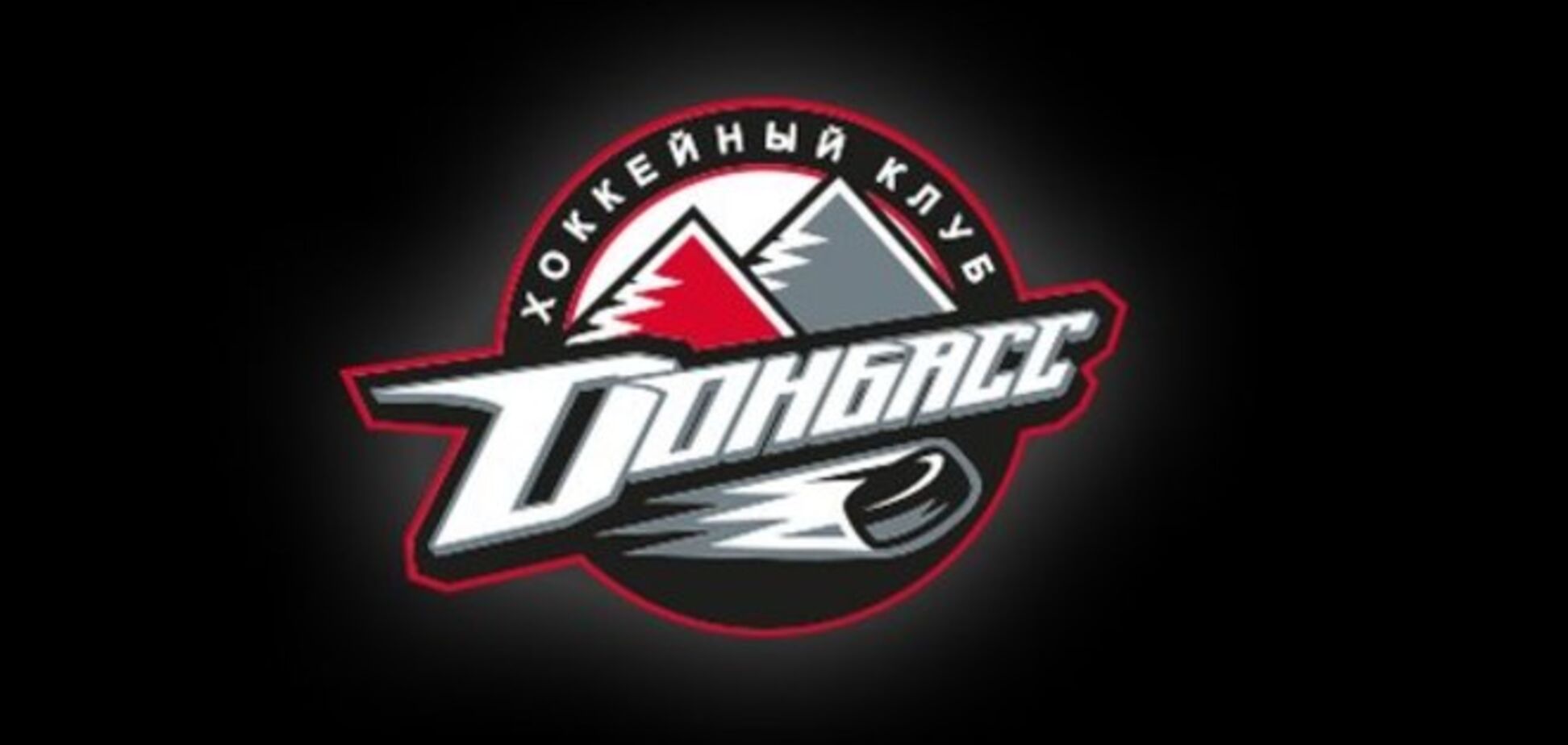 'Донбасс' пропустит следующий сезон КХЛ