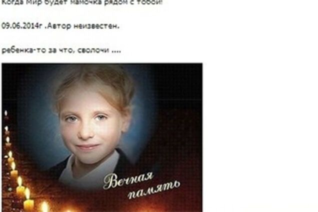 Фото российской девочки, погибшей от рук таксиста, выдают за жертву АТО в Славянске