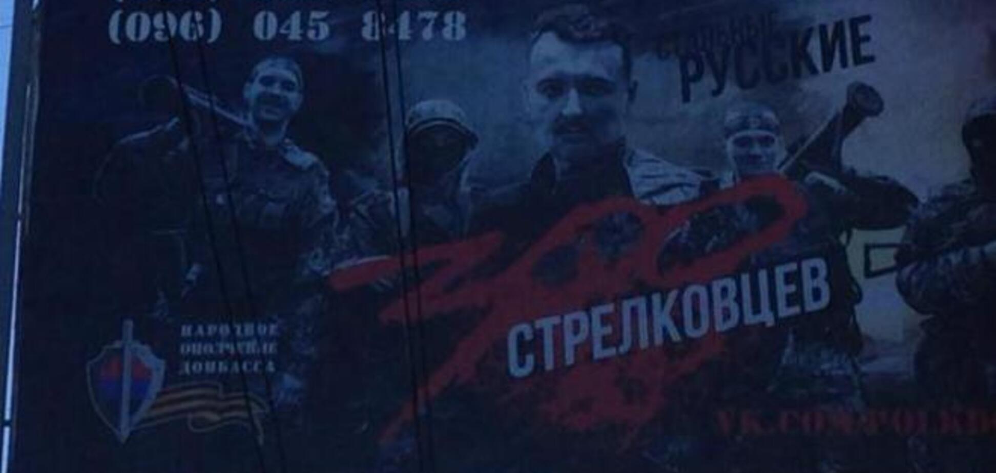 Террорист 'Стрелок' развесил по Донецку собственную рекламу