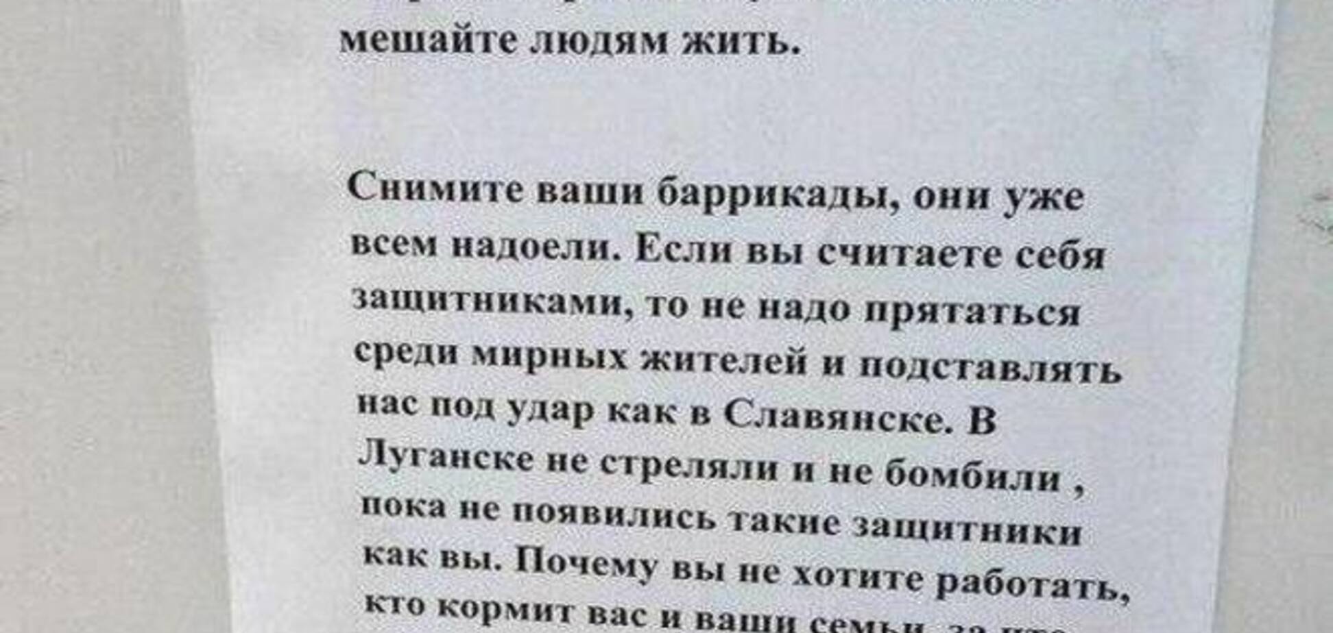 Луганчане попросили террористов убраться из города. Фотофакт