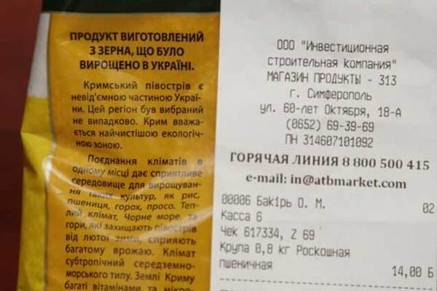 В Крыму появилась'проукраинская крупа'