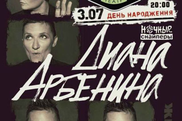 3 июля в Киеве с концертом Диана Арбенина! Приглашаются все