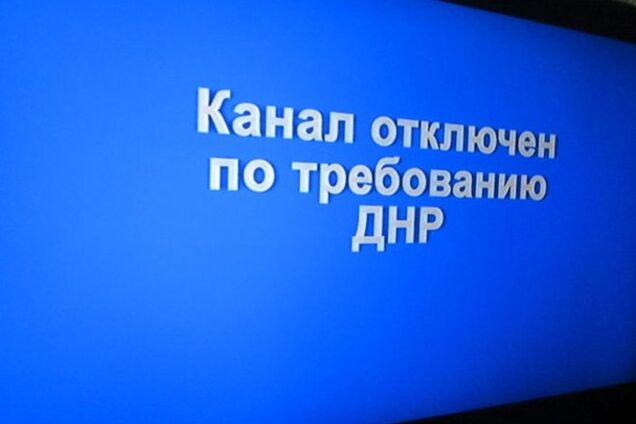 Украинские телеканалы в Донецке отключены 'по требованию ДНР'