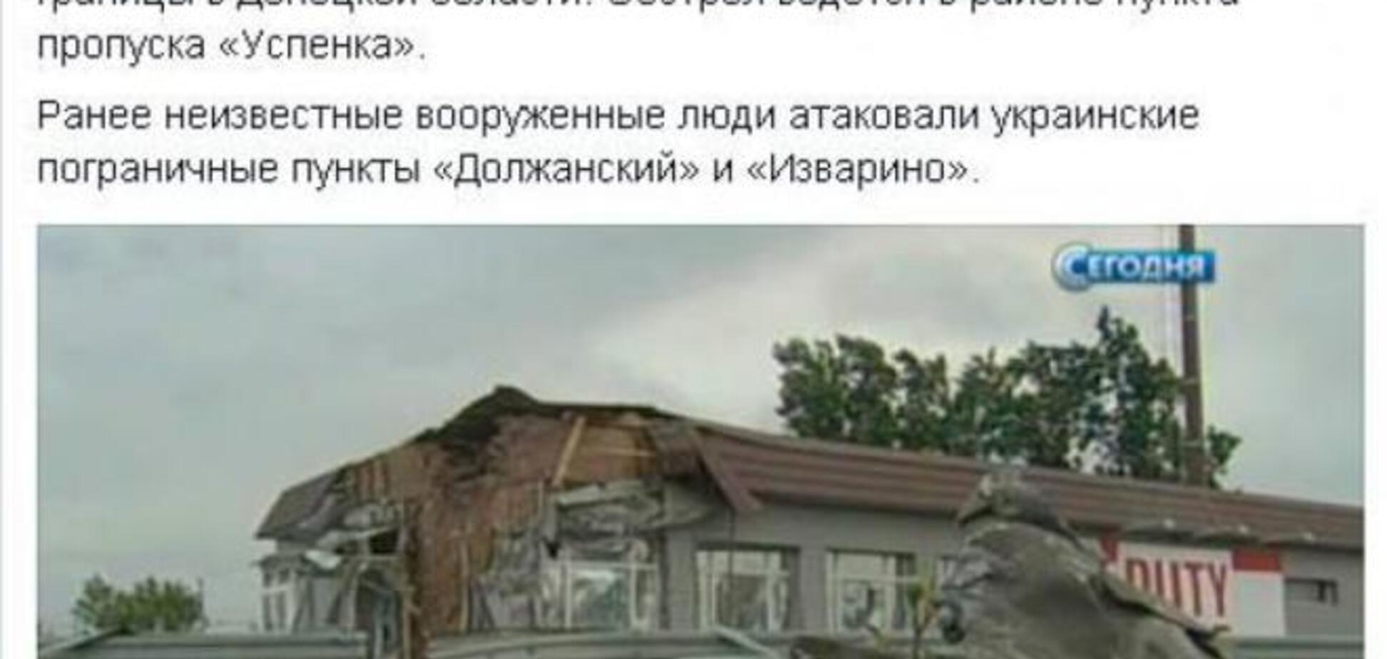Российские СМИ случайно рассказали правду о стрельбе на границе Украины. Фотофакт