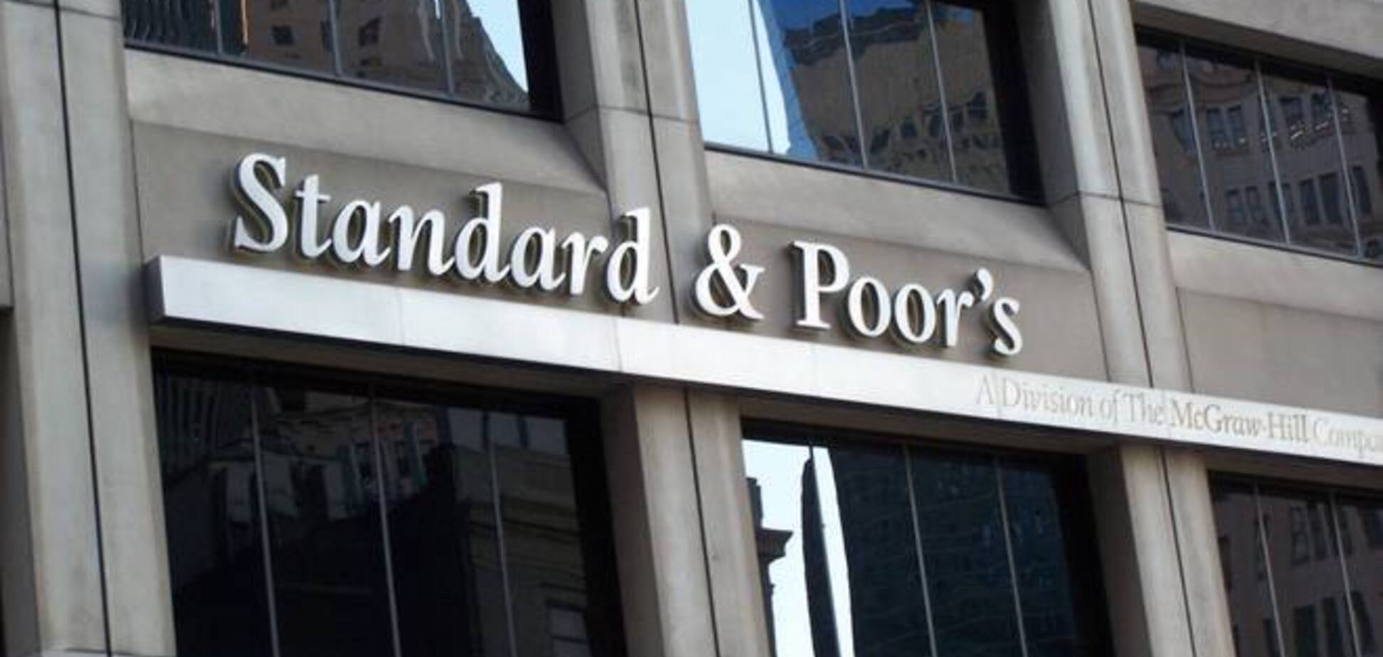 S&P подтвердило кредитный рейтинг Киева как 'негативный'