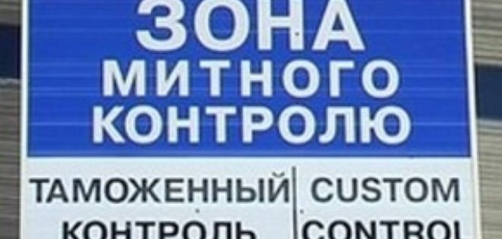 Старые лицензии таможенных брокеров продлеваться не будут