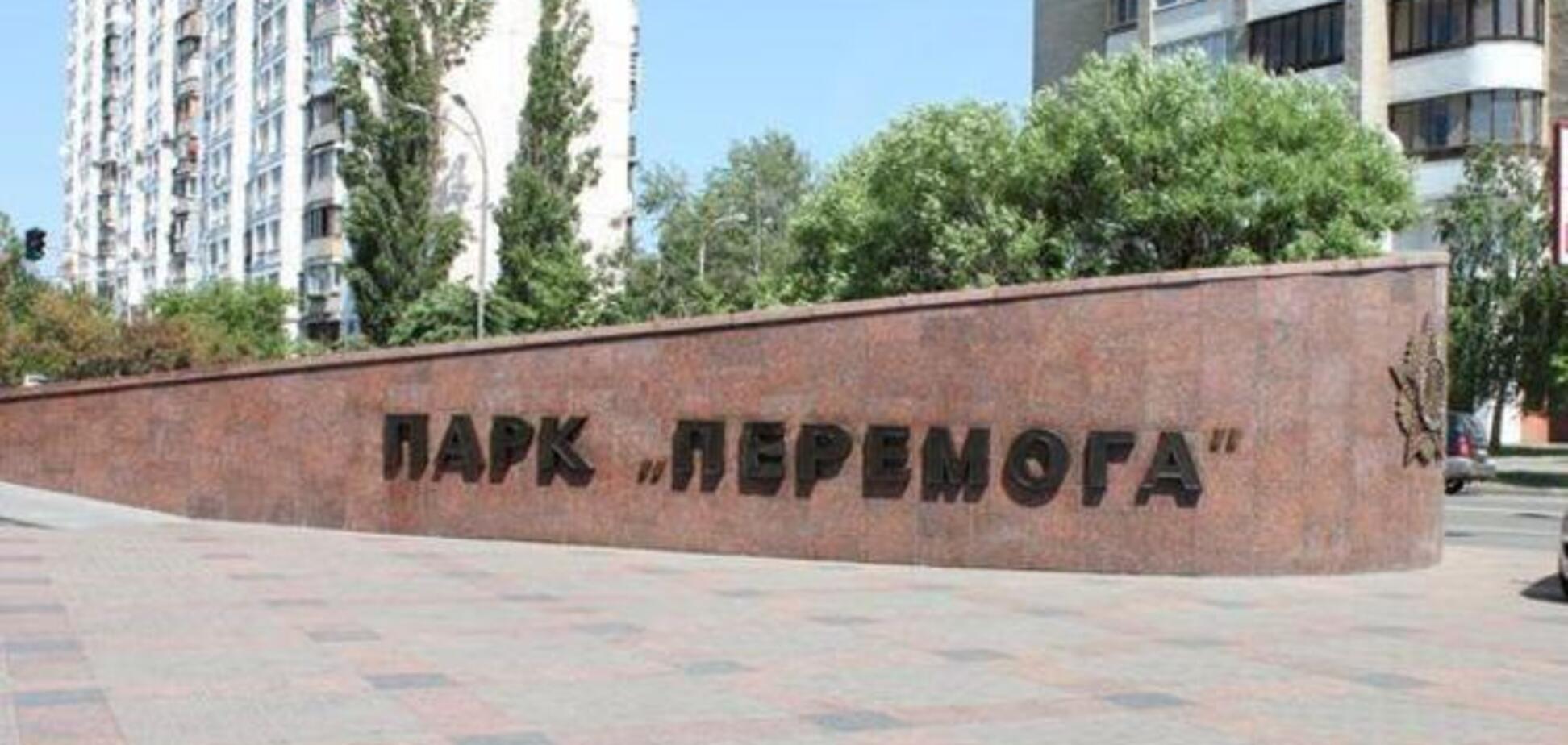 В Киевском парке поселился цыганский табор из Славянска. Видеофакт