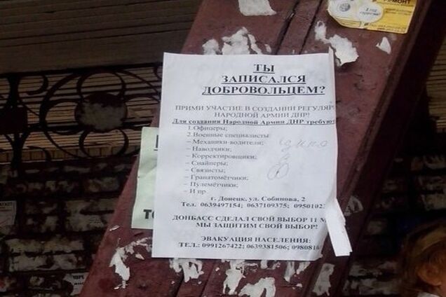 В Ясиноватой террористы призывают вступать в ряды 'ДНР'. Фотофакт