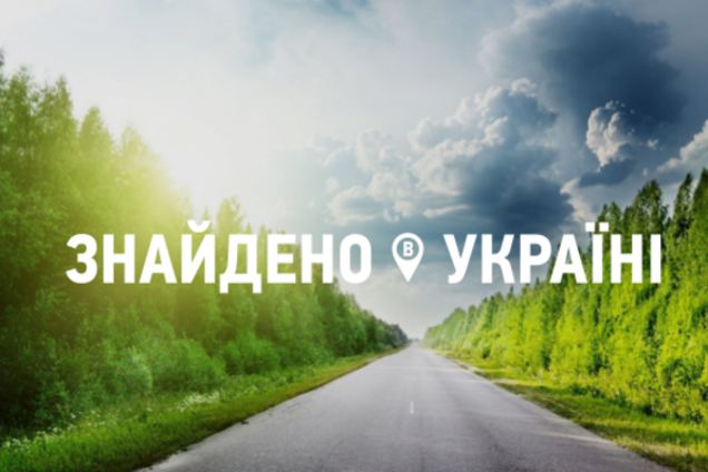 Трое путешественников ищут самые невероятные уголки Украины