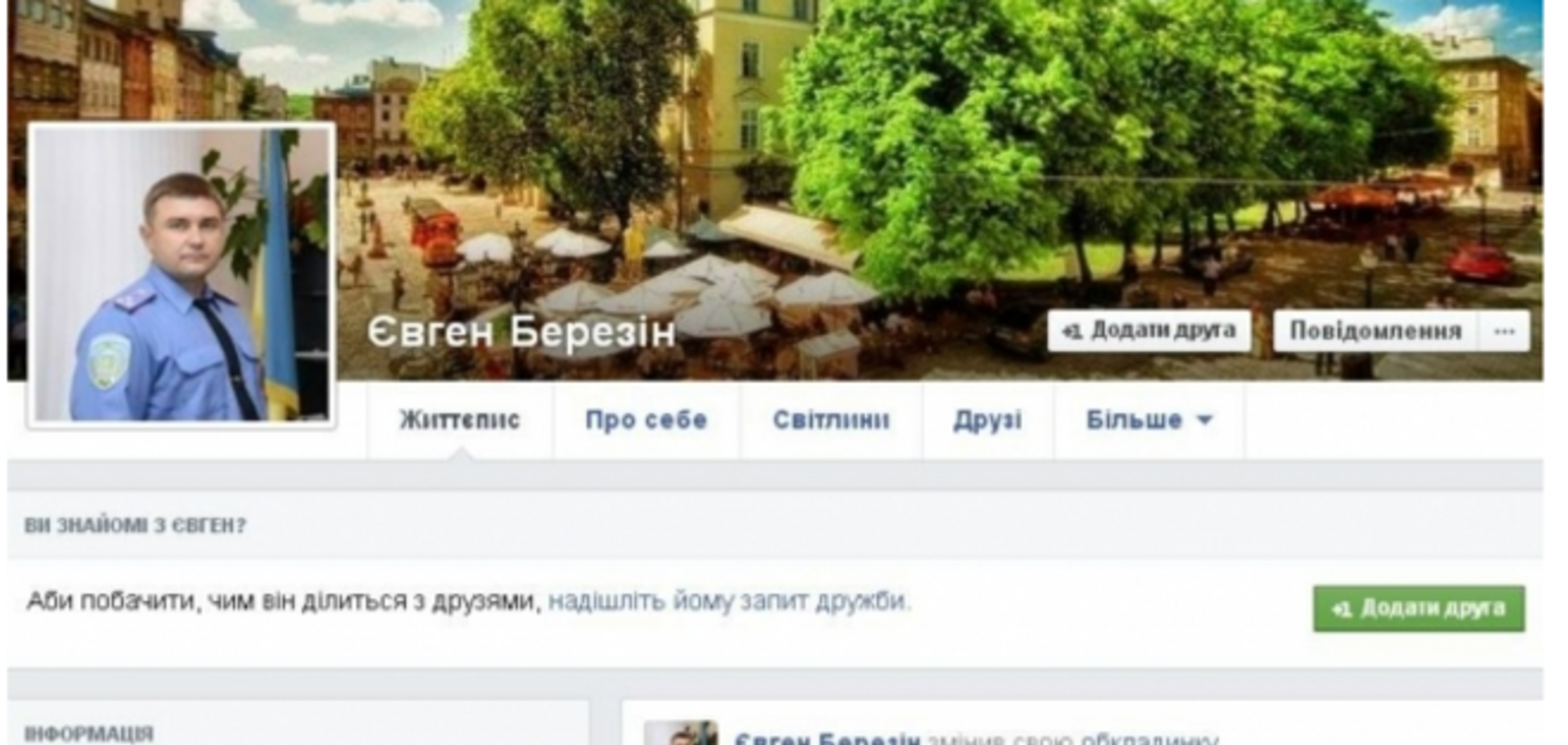 Львовским начальникам милиции приказали писать в Facebook