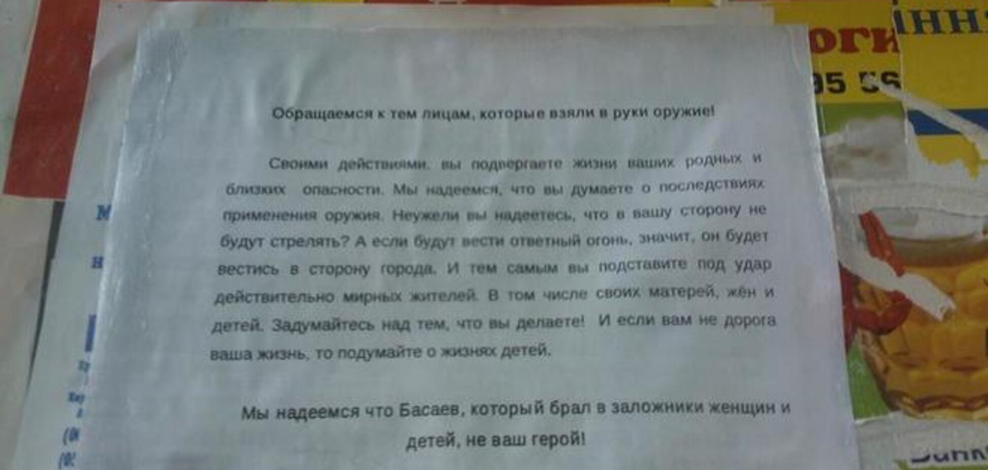 Луганчани закликають бойовиків 'ЛНР' не уподібнюватися Басаєву. Фотофакт