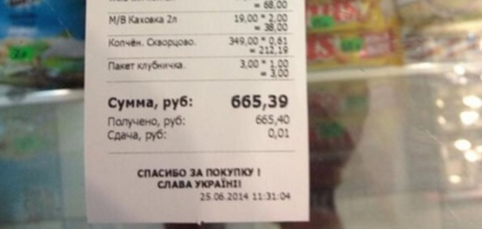 В крымском магазине обнаружились чеки с надписью 'Слава Украине!'