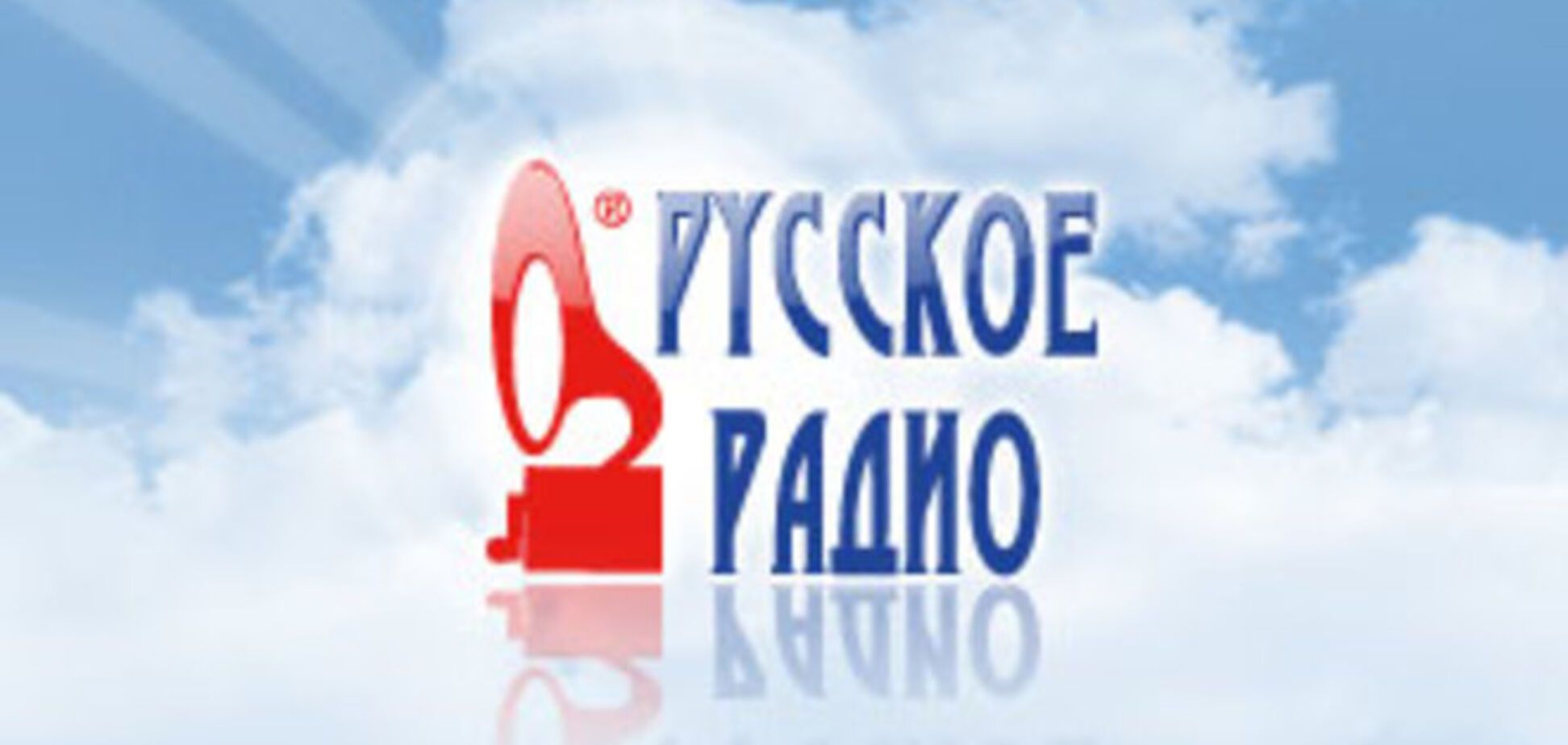 Российское 'Русское радио' прекратило все взаимоотношения с 'Русским радио - Украина'