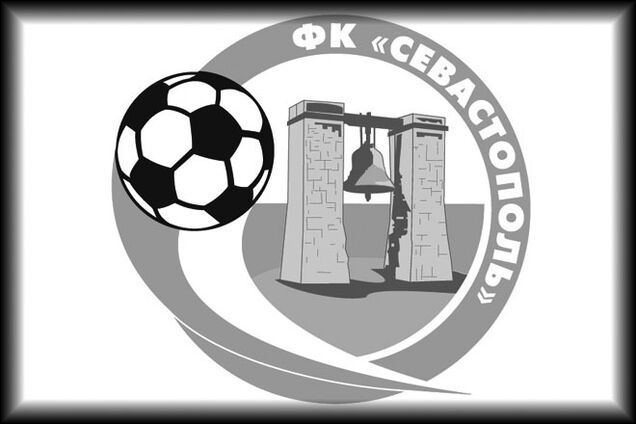 'Севастополь' снялся с чемпионата Украины