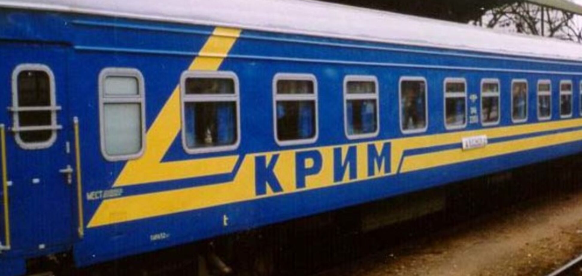 Квитки на потяги з Криму в Україну подорожчали в кілька разів