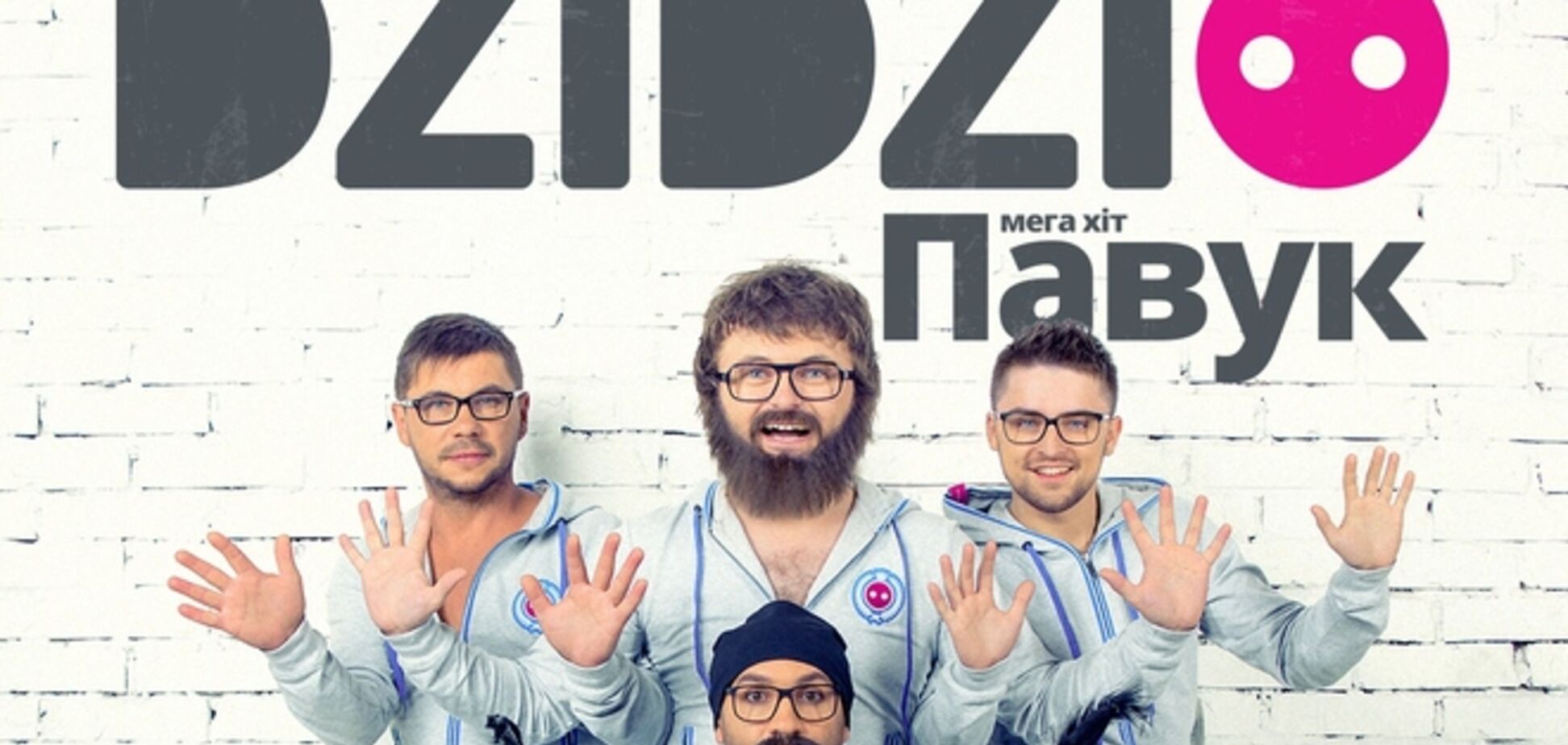 DZIDZIO сняли клип на новую песню 'Павук'