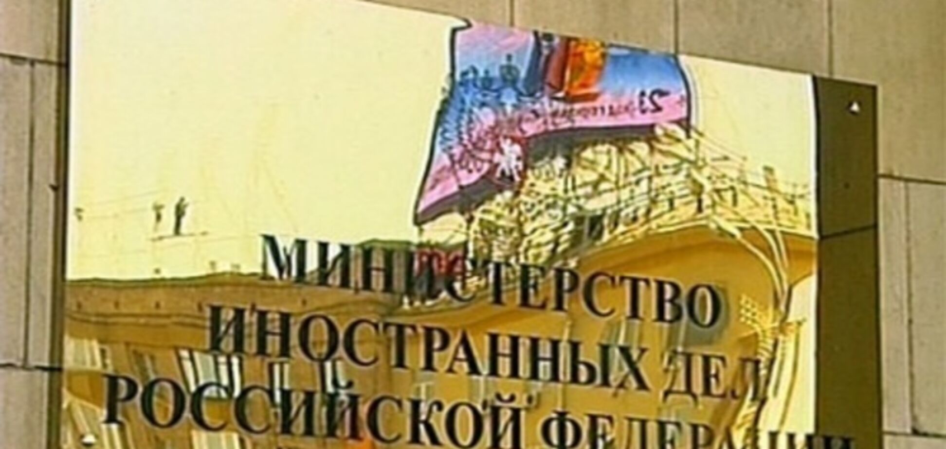 МЗС РФ звинуватив українських військових в обстрілі російського пункту пропуску