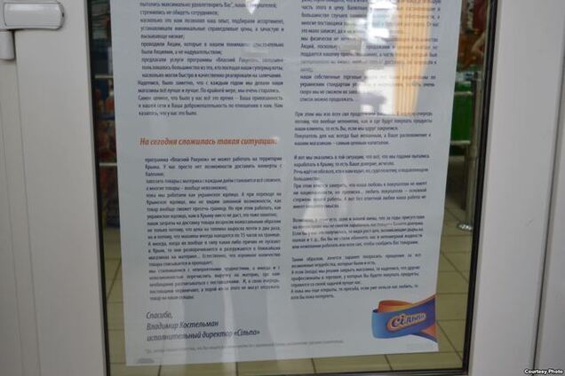 Крым может остаться без сети супермаркетов 'Сильпо'