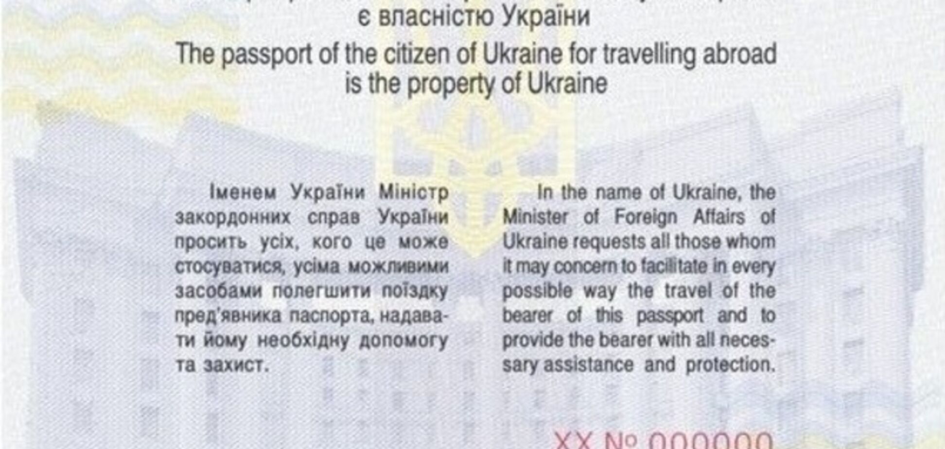 ЗМІ про дизайн біометричних закордонних паспортів: можна вивчити історію України