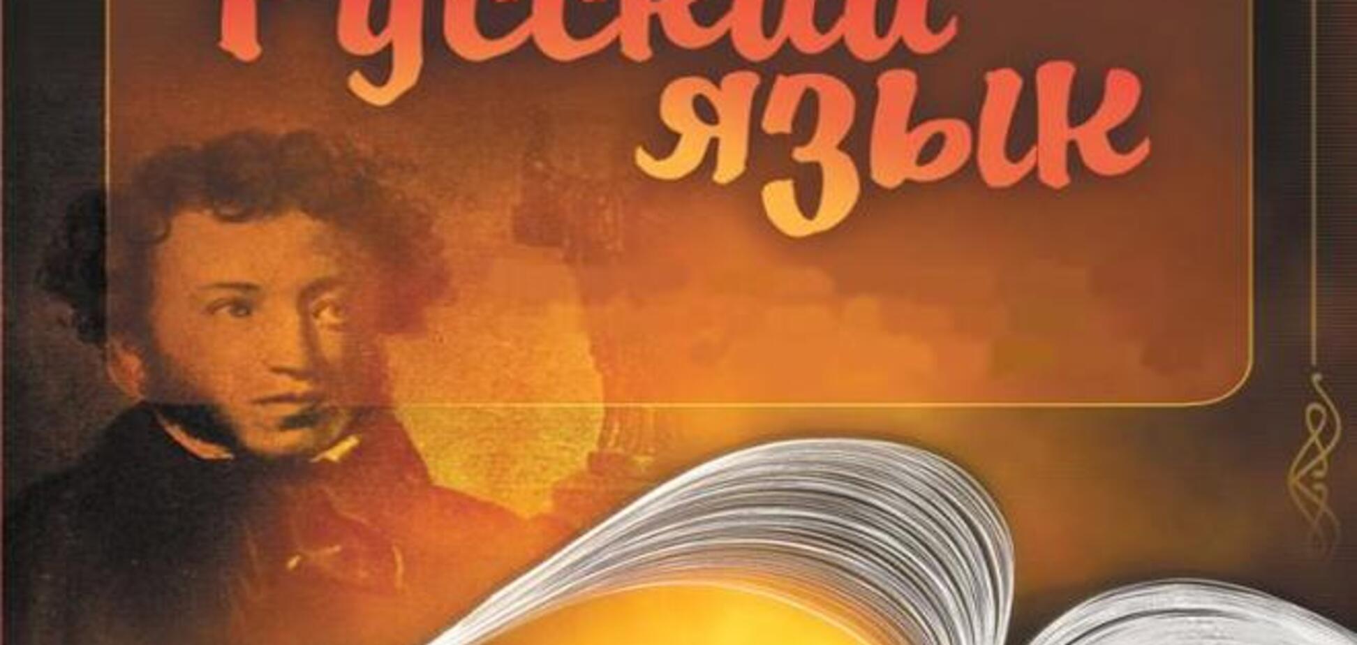 Кивалов зарегистрировал законопроект об официальном статусе русского языка