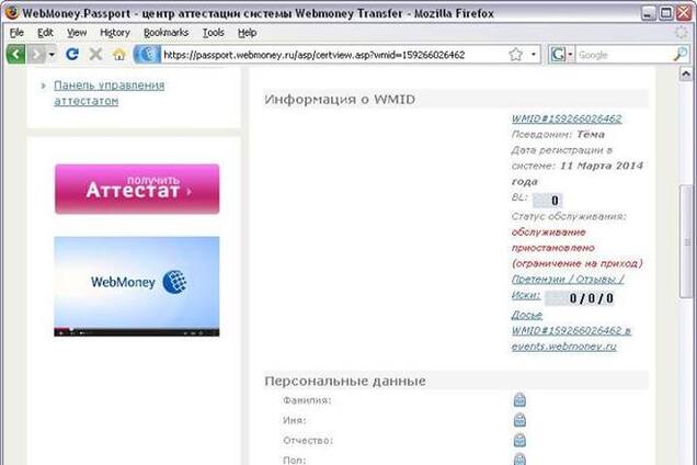 WebMоney заблокировала кошельки 'ЛНР' с деньгами для террористов