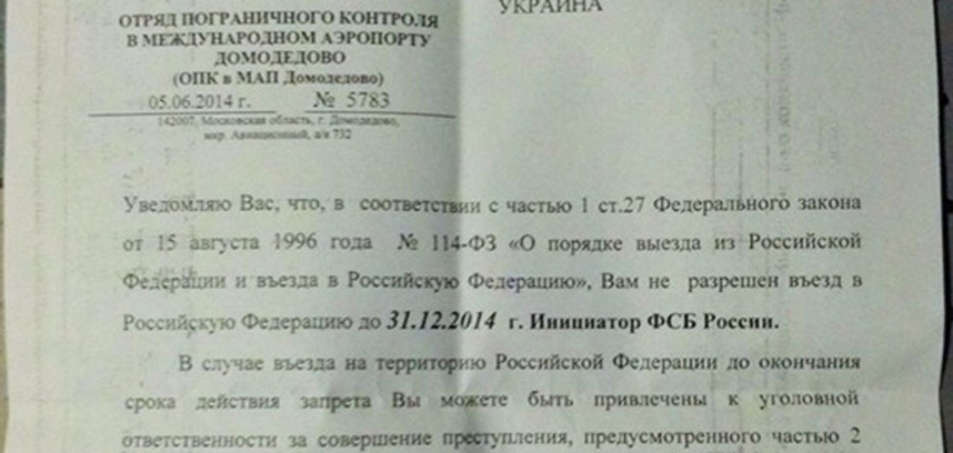 У російському аеропорту затримали члена 'ДемАльянсу'