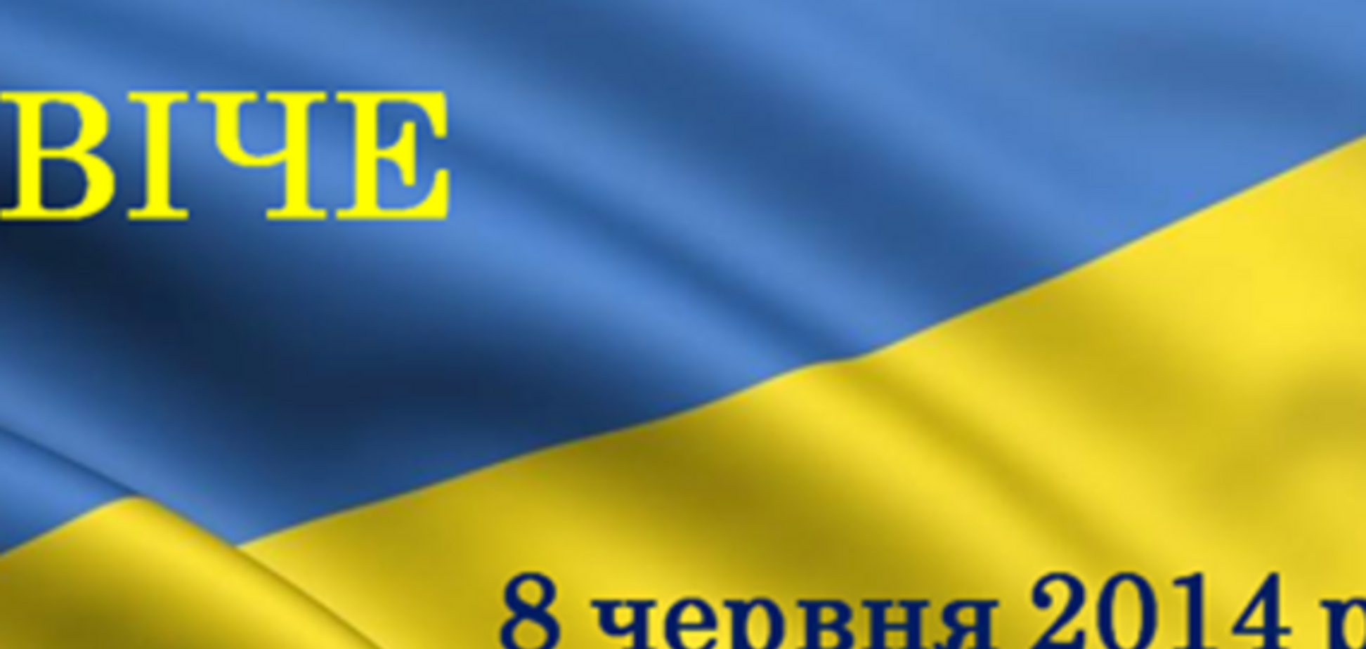 Майдан снова соберется на вече: ждут Порошенко и Кличко