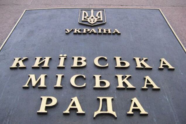Киеврада решила проверить деятельность 'папередников' с 2006 года