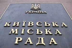Киеврада решила проверить деятельность "папередников" с 2006 года