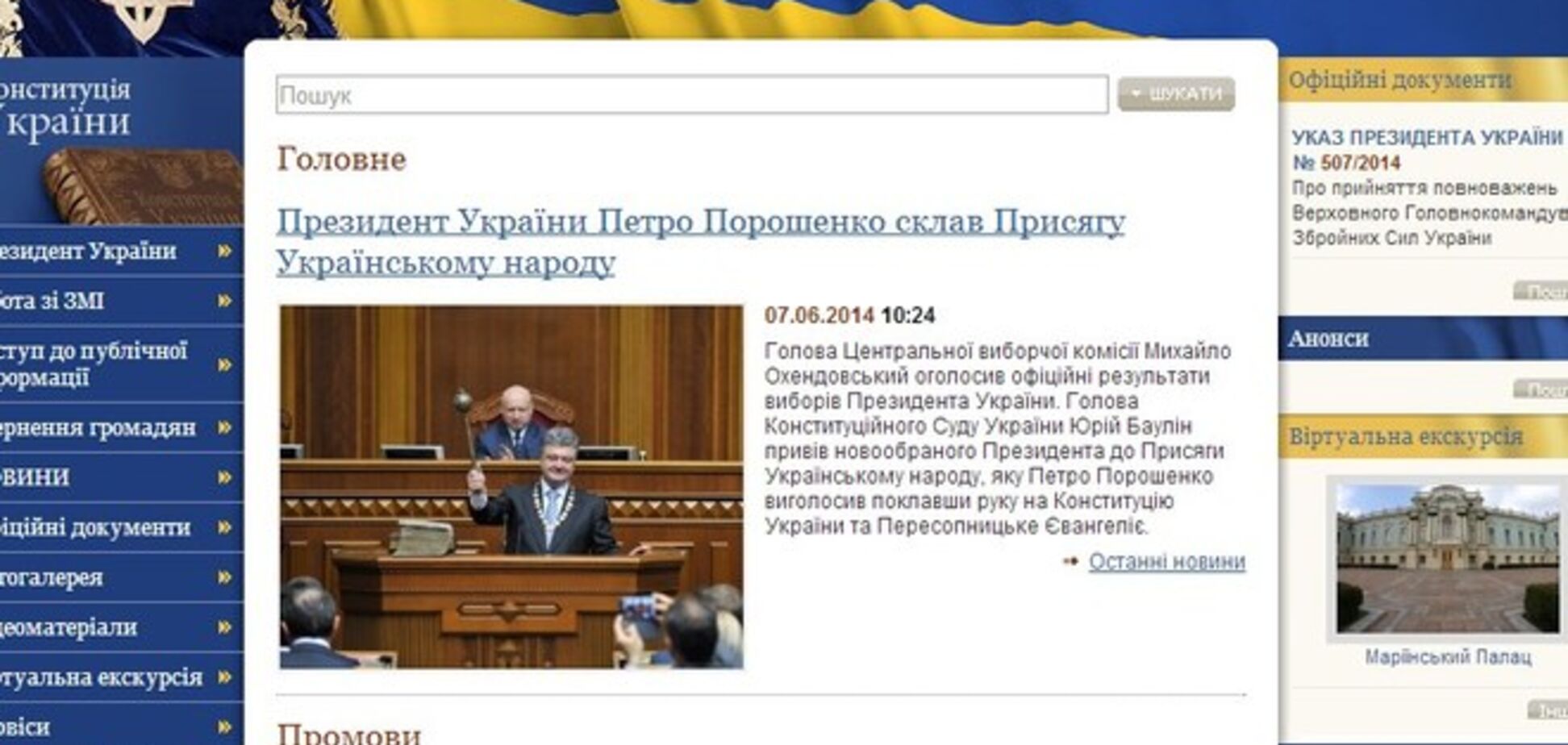 Начал работать новый сайт Президента Украины