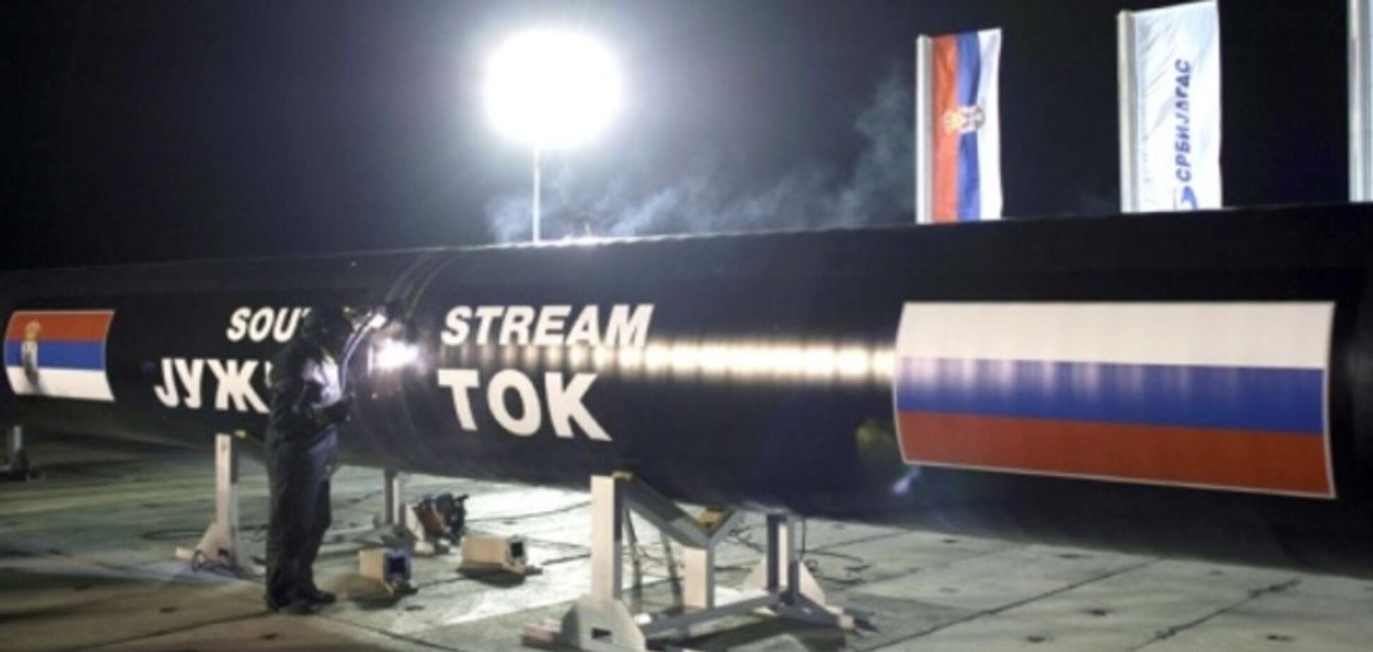 Вслед за Болгарией Сербия приостановила строительство 'Южного потока'