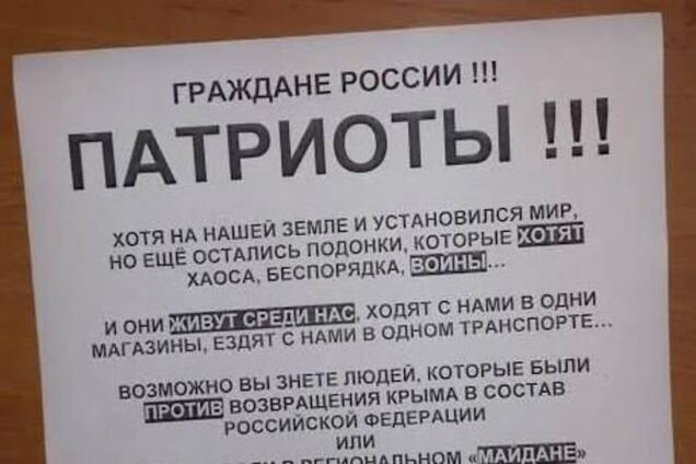 Крымчан призывают доносить в ФСБ на патриотов Украины
