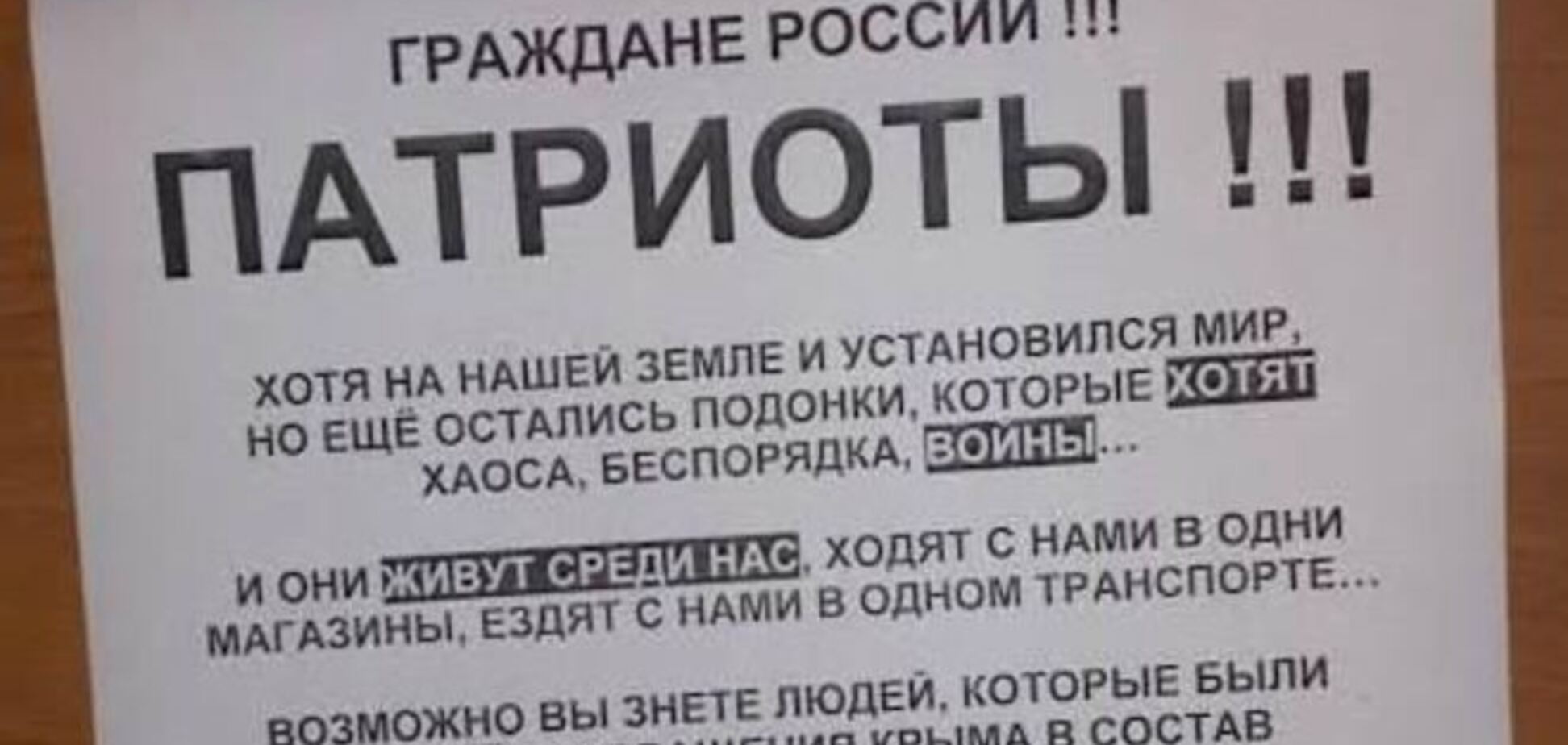 Крымчан призывают доносить в ФСБ на патриотов Украины