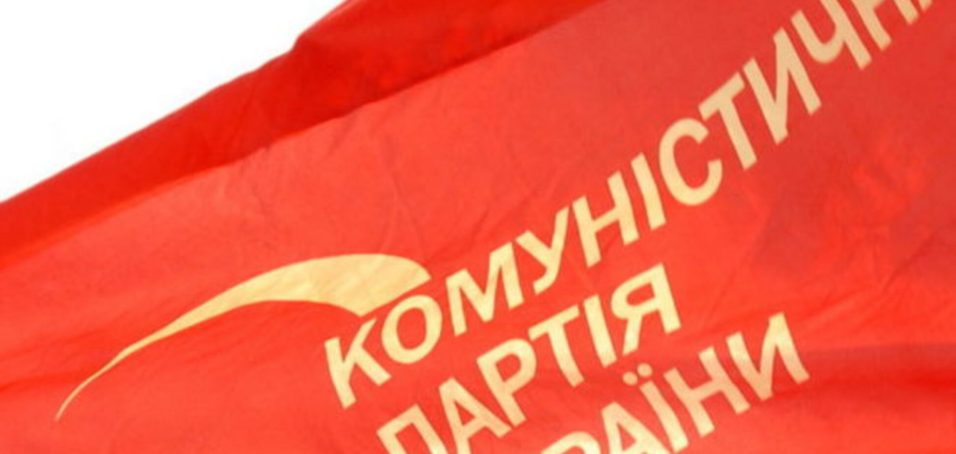 В КПУ открестились от письма парламентариев-дезертиров