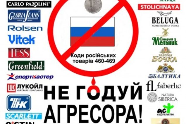 Во Львове ввели спецмаркировку российских товаров