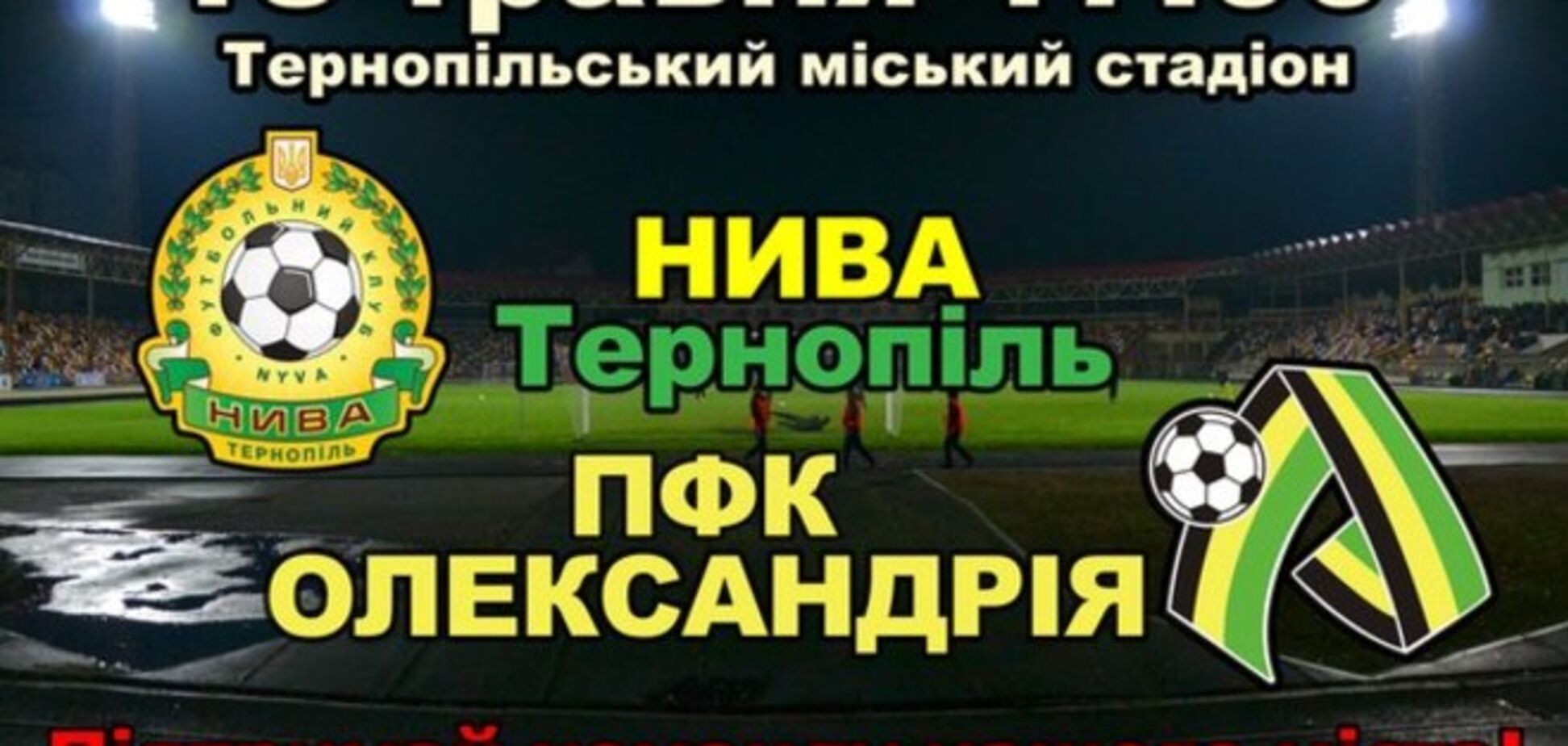 ФФУ расследует 'договорной' матч в первой лиге