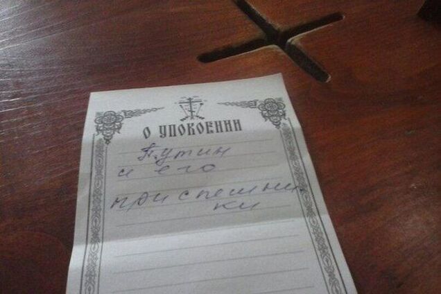 В киевском храме старушка заказала заупокойную 'Путину и его приспешникам'