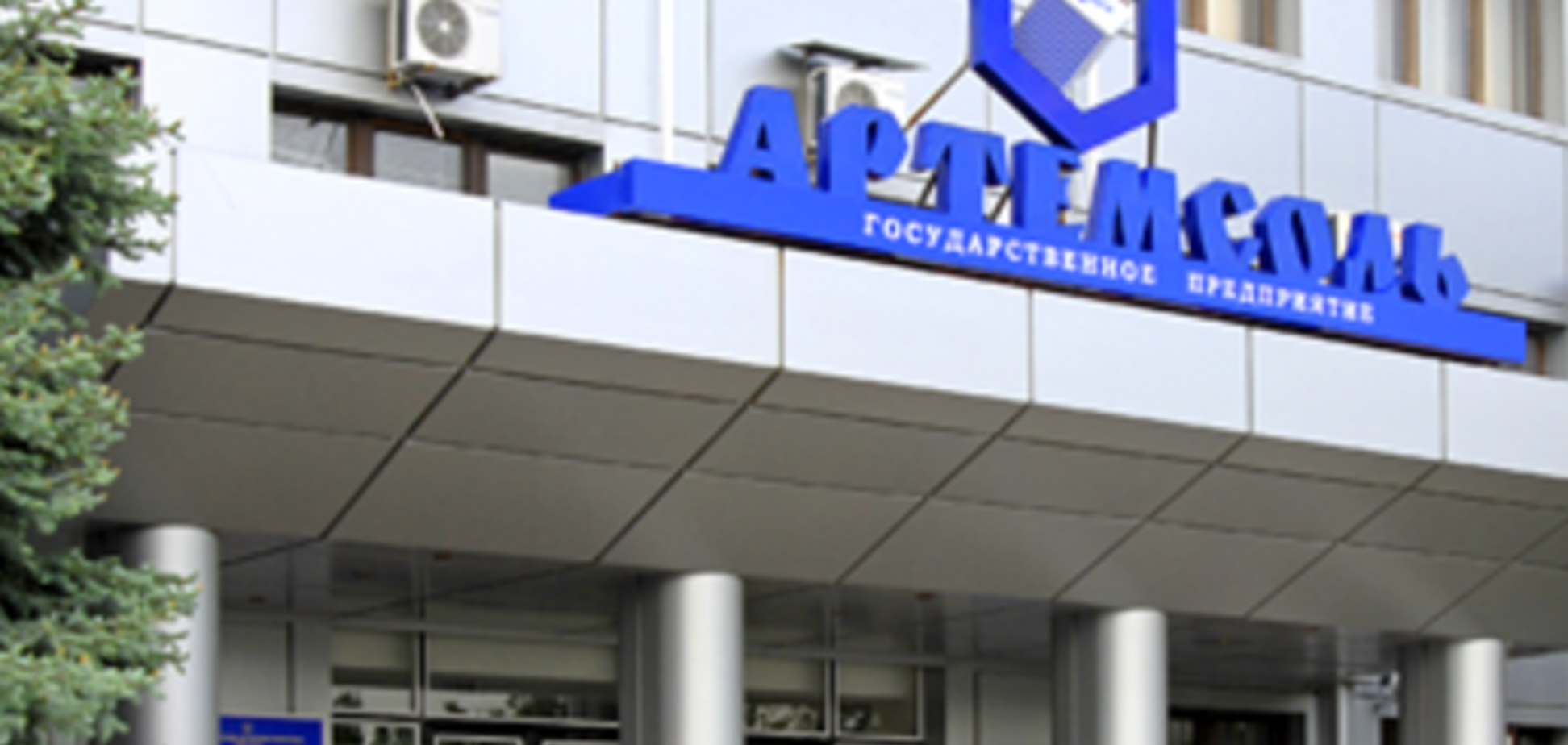 В ГП 'Артемсоль' опровергли информацию о дефиците соли