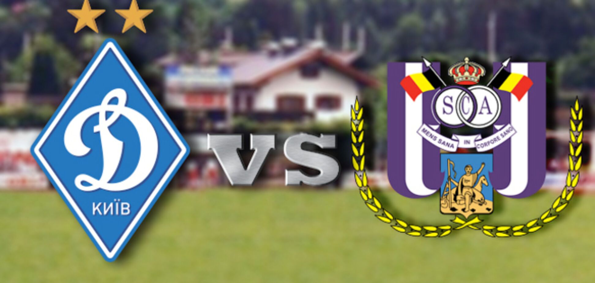 'Динамо' в товарищеском матче проиграло чемпиону Бельгии