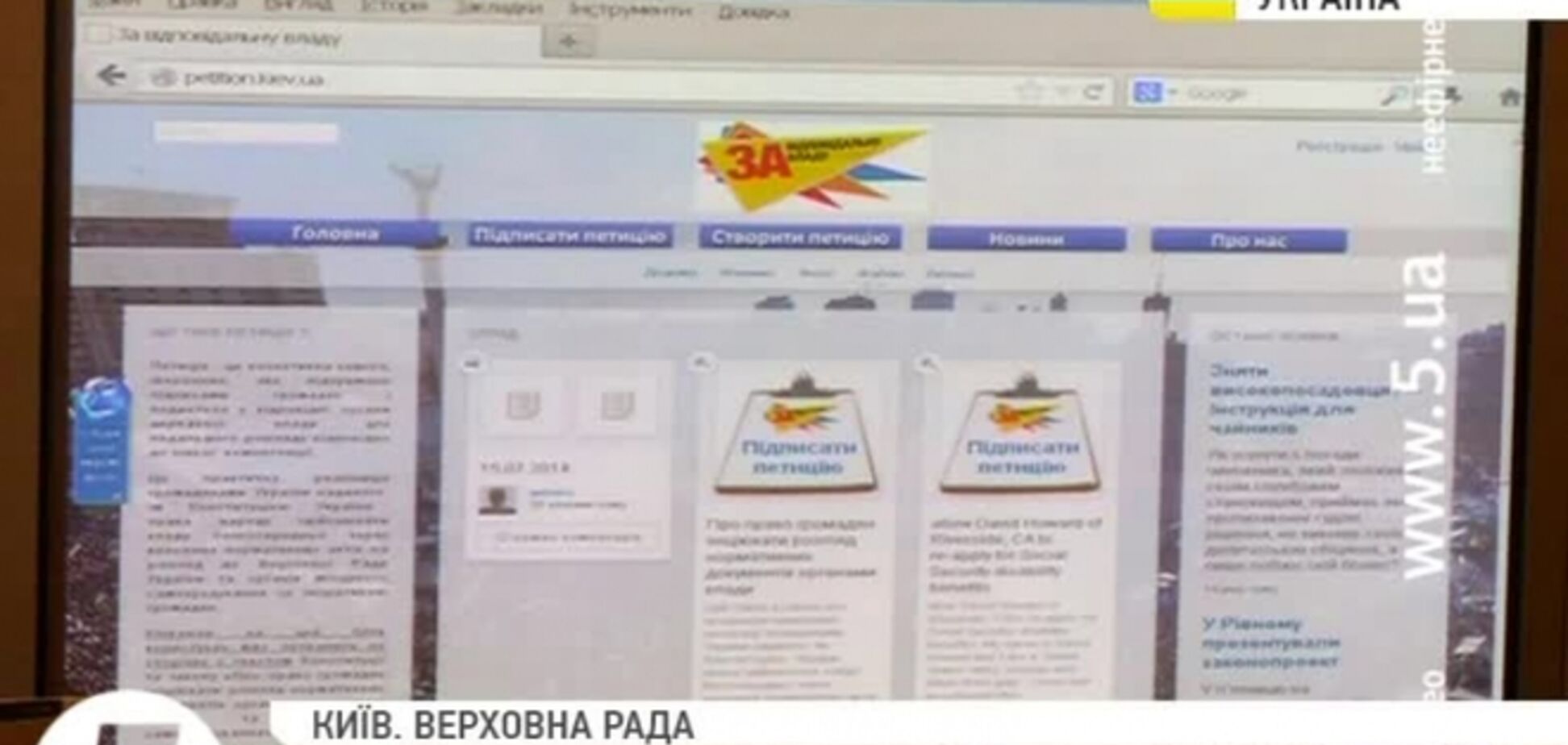 На сайте Президента Украины появятся онлайн-петиции