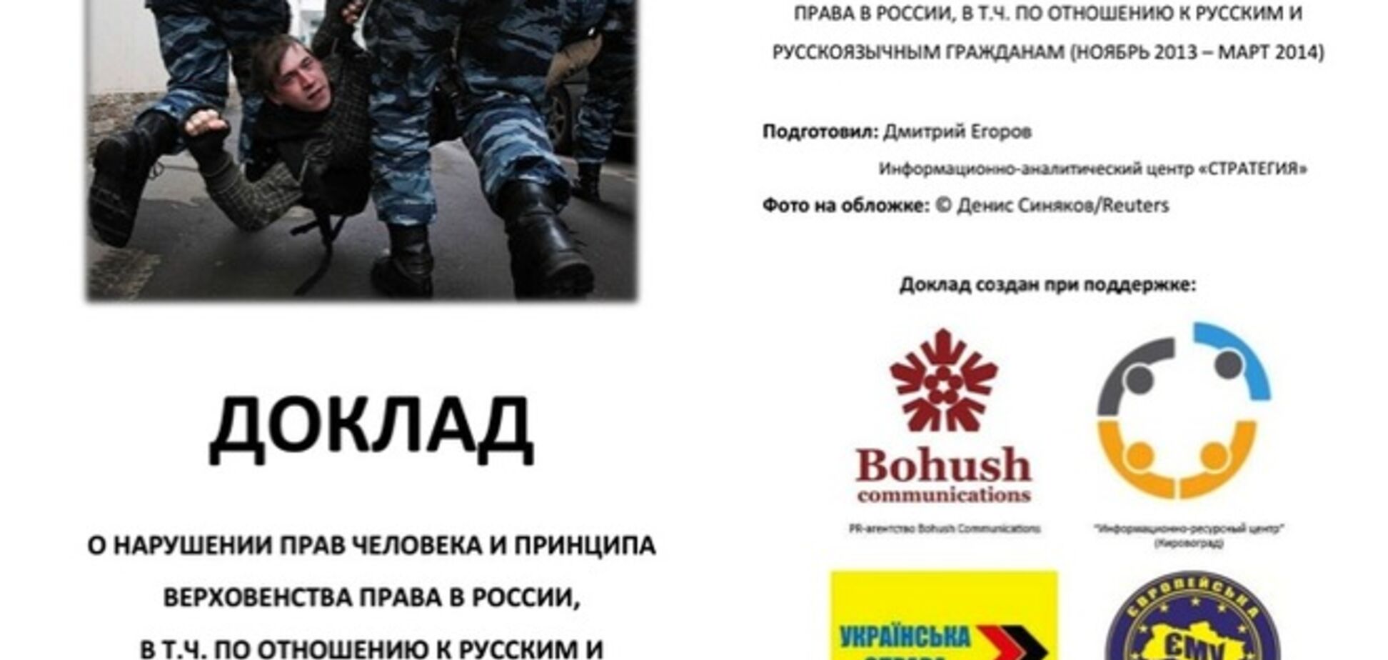 Порушення прав людини в Росії. Прес-конференція в 'Обозревателе'