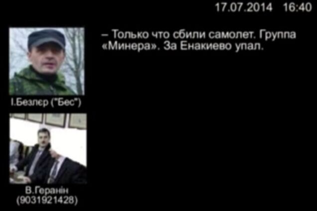 'Бес' отчитался российскому полковнику о сбитом Boeing-777