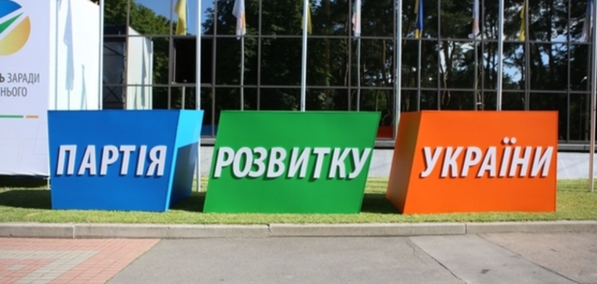 Партія розвитку України закликала проаналізувати наслідки війни на Донбасі